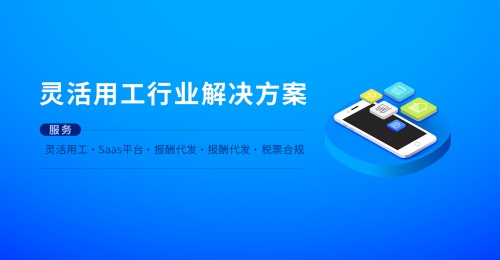 灵活用工或成市场主旋律，省薪云引领行业高质量发展！
