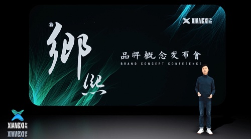 乡熙品牌发布会——揭开乡村自建房的“智能制造”模式