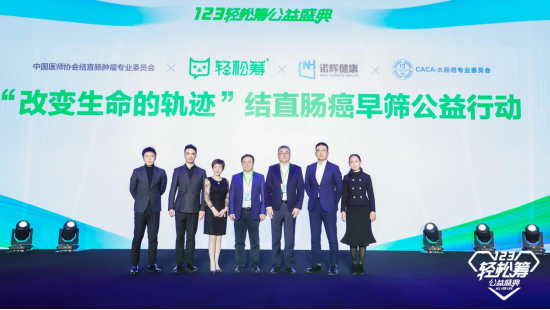 同心同益一起来，轻松筹公益盛典发布助力健康中国公益项目