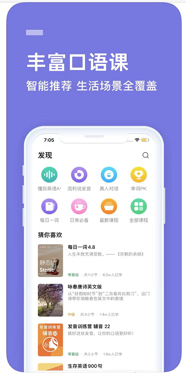 流利说采用创新教学理念，为用户打造更为优质的英语学习体验