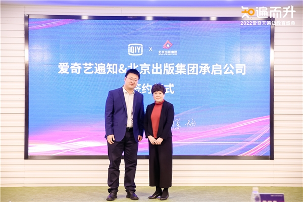 遍知教育、北京出版集团承启公司开启战略合作，家庭教育创作者获全链路服务赋能