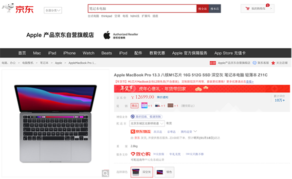 京东Apple年终盛典狂欢来袭MacBook Pro限时直降1000元