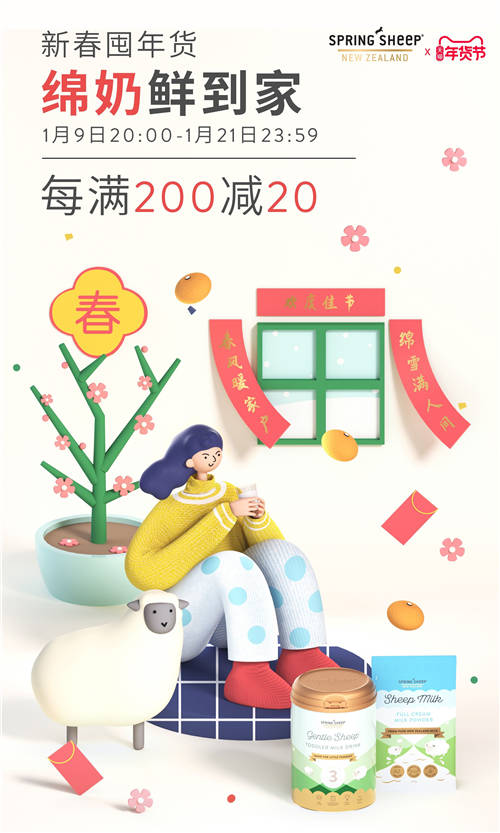 春节送礼选点啥？Spring Sheep®春绵®绵羊奶陪万千家庭过虎年