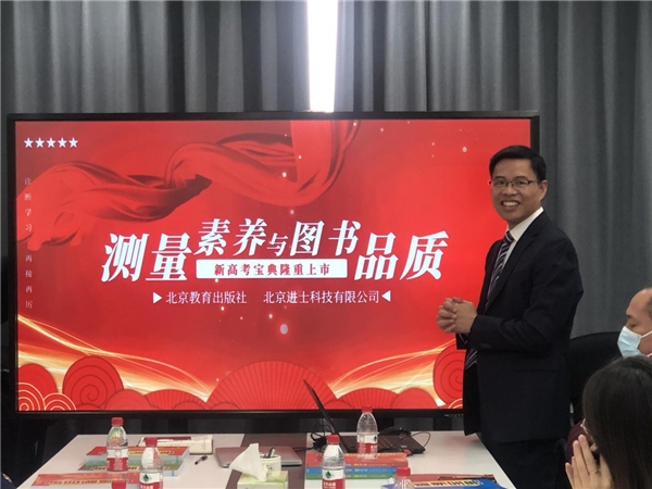 2022高考命题与备考策略研讨会在京召开 推出重磅教辅新品《新高考宝典》