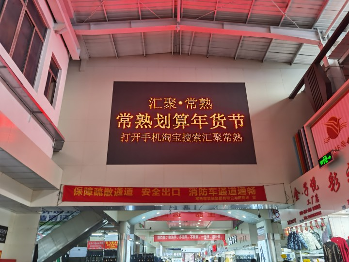 聚划算汇聚常熟 年货节新衣热卖