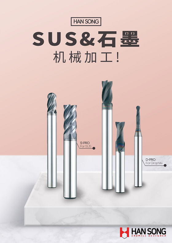 韩国M&T株式会社 合作企业多达150余家的铣刀专门企业韩松