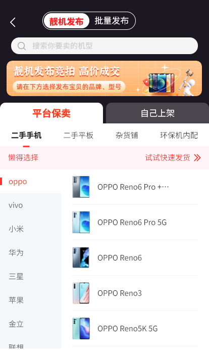 你我拍丨手机卖不掉？来你我拍“保卖”！
