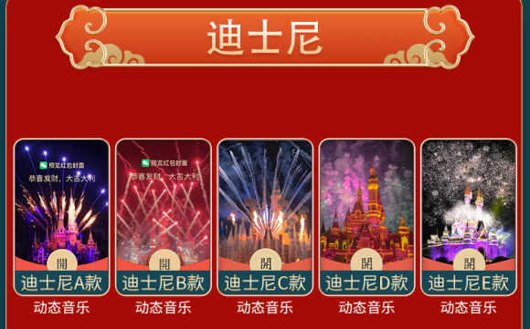 2022虎年微信红包封面序列号大全免费领取入口，迪士尼烟花红包封面序列号怎么领？