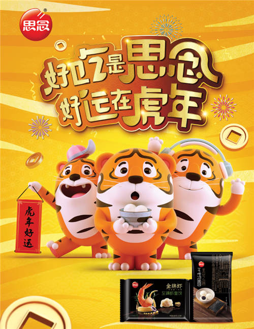 虎年生肖大作战，思念“好运虎”如何出圈撩动大众感知？