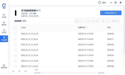 科大讯飞H1录音笔评测：实时语音转写文字 生产力再提升