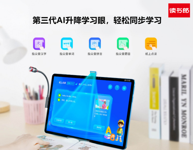 AI学习机怎么选？读书郎C30、步步高S6、优学派U90对比测评！