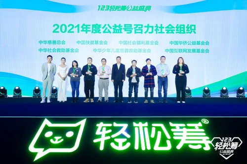 齐心协力共同参与公益事业，第五届轻松筹公益盛典发布多个奖项