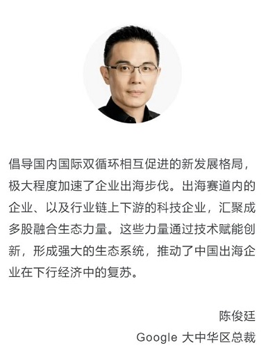 一元初始 万象融合 - Google Cloud 2022 中国出海数字峰会回顾