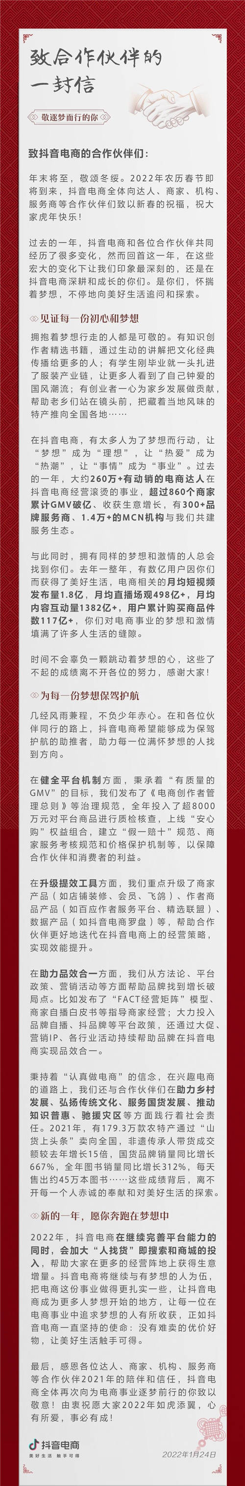 抖音电商公开信发布，总结年度数据致敬合作伙伴