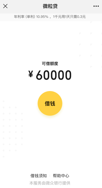 想用银行无抵押贷款产品？这个小额贷款口碑就不错