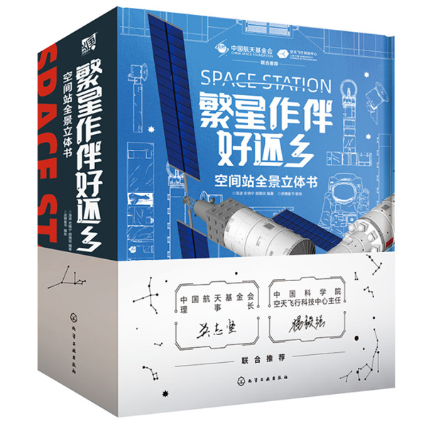 航空题材童书再添权威新军 《繁星作伴好还乡》在当当网面世