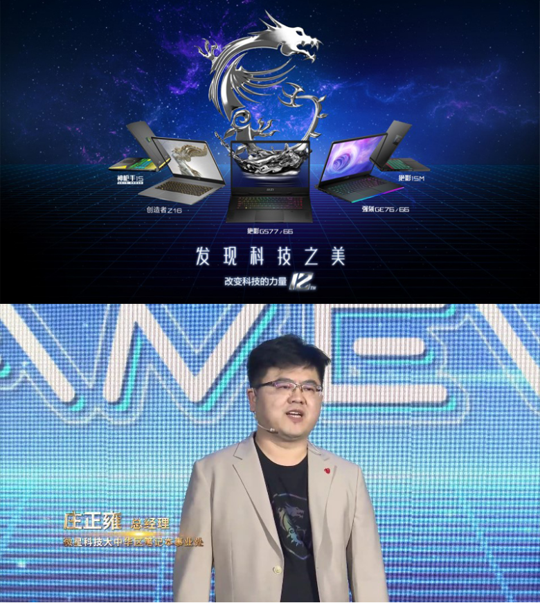 MSI Gameverse：微星12th英特尔笔记本新品发布