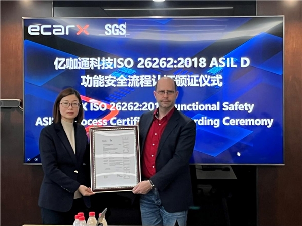亿咖通科技获SGS授予ISO 26262:2018 汽车功能安全流程认证证书
