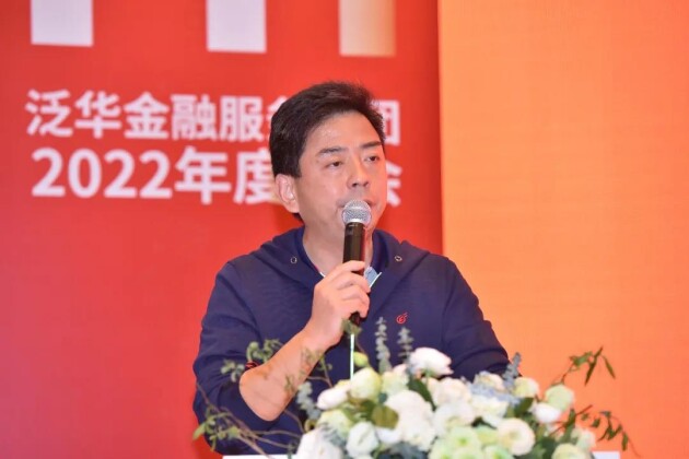 泛华金融2022年度大会及新春家宴圆满举行