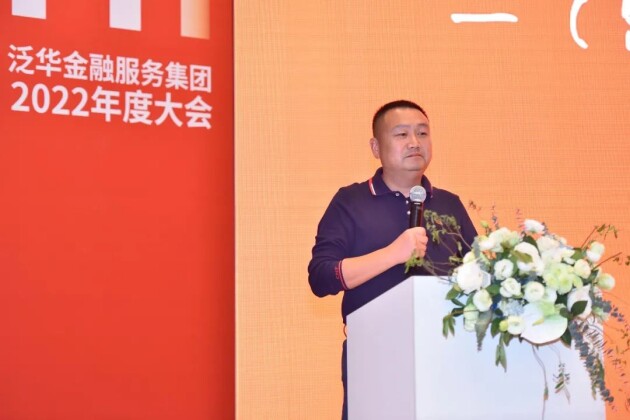 泛华金融2022年度大会及新春家宴圆满举行