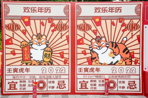 欢乐港湾福“虎”来 虎力全开迎新年