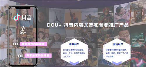 DOU+持续更迭，致力于满足不同用户需求