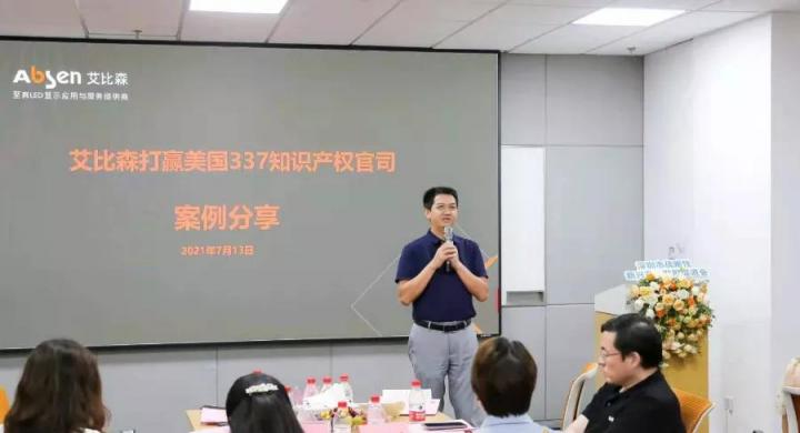 再现标杆实力！艾比森获评“广东省知识产权示范企业”称号