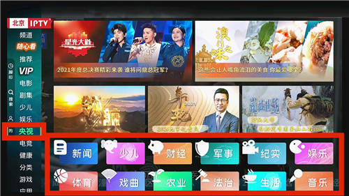 “央视专区”正式登陆北京联通IPTV