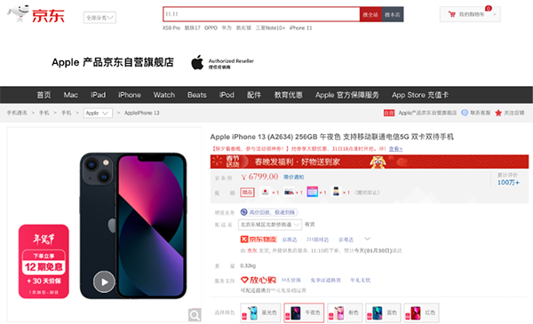 京东Apple产品年货节除夕夜送福利啦 专属互动红包等着你