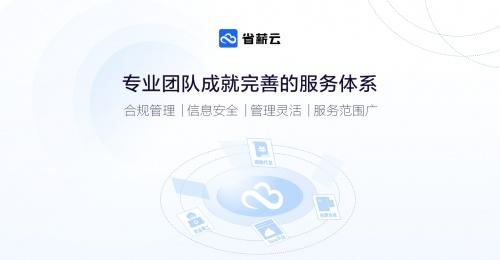 金税四期下，省薪云灵活用工迎来行业新发展机遇