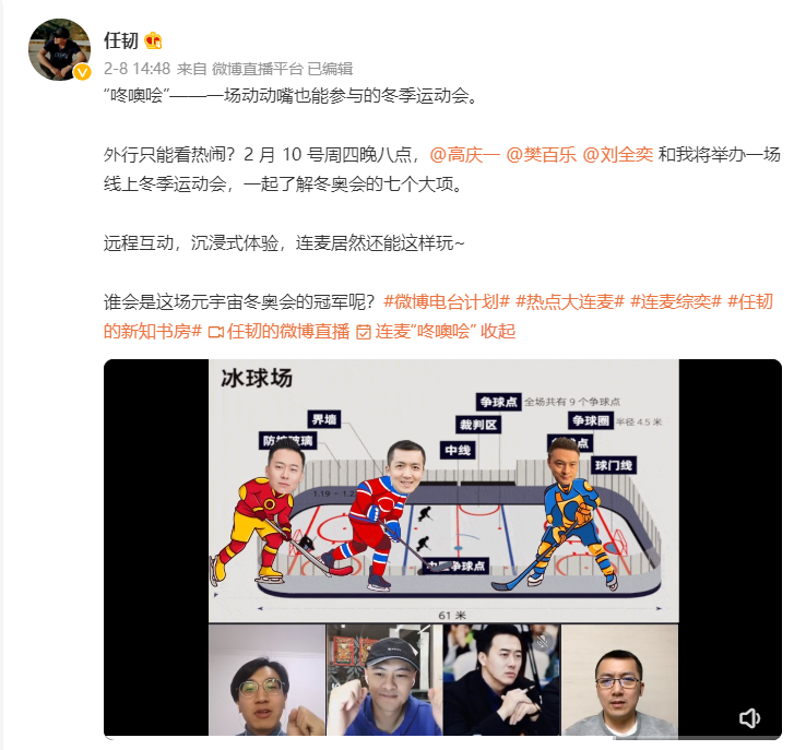 微博连麦奥运名将 深度畅聊冬奥