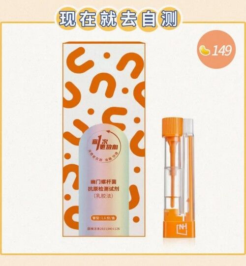 东方福利网百福得健康商城上线“幽幽管”幽门螺杆菌自测产品