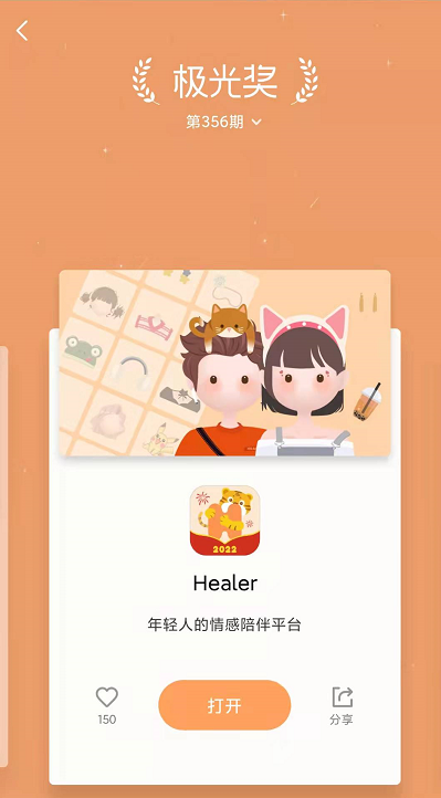 Healer App积极开拓社交新生态，获多个应用市场认可