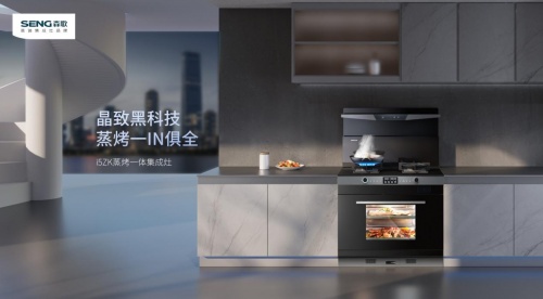 2021集成灶十大公认品牌，森歌电器开启智能厨电新时代