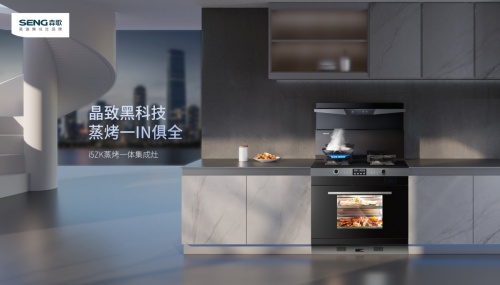 2021集成灶十大公认品牌，森歌电器重塑品质厨房，领航新一年
