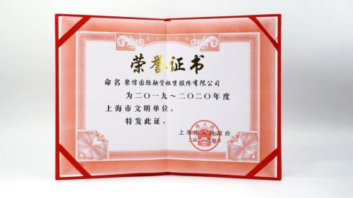 聚信租赁凝聚员工力量开展精神文明活动，助力上海文明城市创建