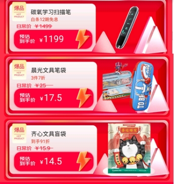为开工开学季添把火！跟着爆款清单来京东电脑数码超品日高潮日入神器
