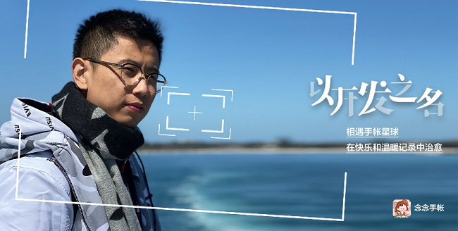 以开发之名