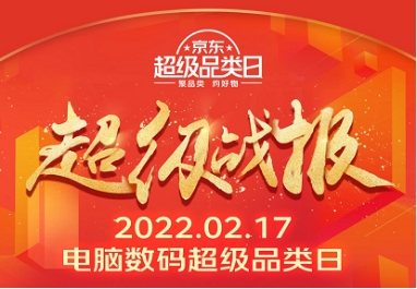 轻薄本成交额同比增7倍 京东电脑数码超品日帮你摆脱“开工开学综合症”