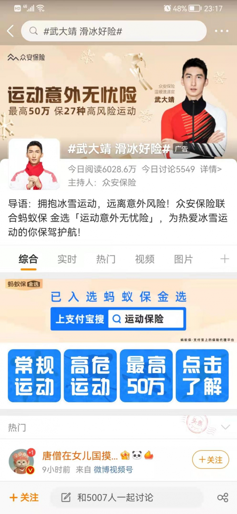 多少人“心疼武大靖” 这一次，让众安保险为热爱护航