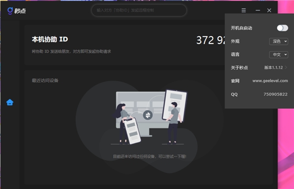 堪比TV，向日葵的国产远控软件，免费不限速还不用注册，试用后真香