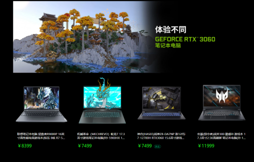 畅享高帧高画质，GeForce RTX?新学期笔记本大促进行中！