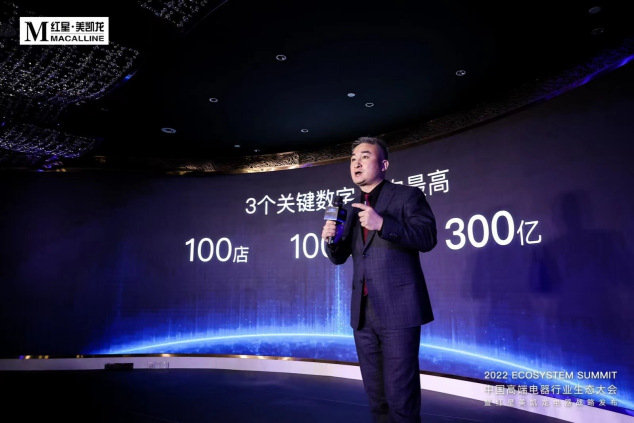 共融共创共生，红星美凯龙携手众电器领袖在世界之巅重新定义高端