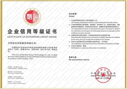 天阳宏业科技股份有限公司获评中国软件行业协会AAA信用评级