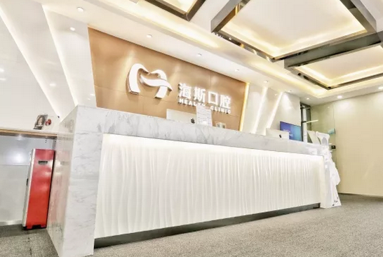 来广州海斯口腔 为您提供安全优质的诊疗体验