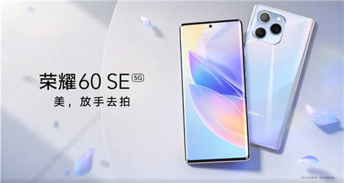 首销开启 荣耀50 SE升级版正式上线