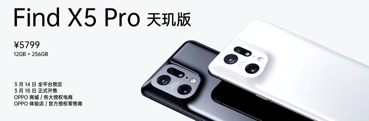 OPPO Find X5 Pro天玑版正式发布，多种BUFF加持，天玑9000性能、能效无可挑剔！