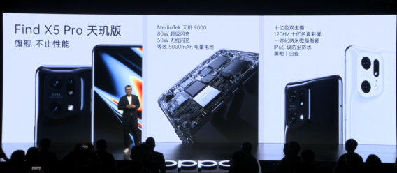 OPPO Find X5 Pro天玑版正式发布，天玑9000强力加持，顶级堆料诚意满满！