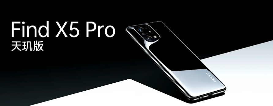 引领体验全面升级，OPPO Find X5 Pro天玑版正式发布，首发天玑9000