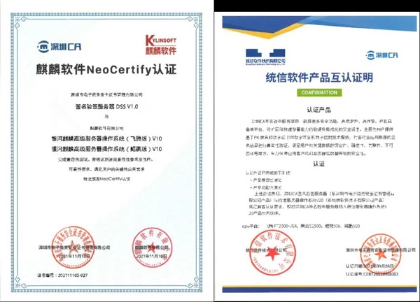 信创生态布局再进一步，深圳CA完成与统信、麒麟多款产品适配互认